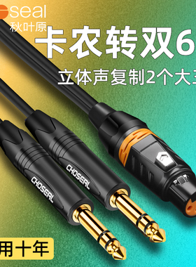 秋叶原卡侬公母转双6.5大三芯XLR卡农龙线6.35一分二复制型音频线