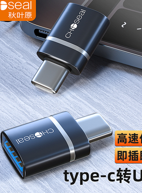 秋叶原typec转usb接口otg转接头手机U盘转换器适用苹果电脑macbook华为平板ipadpro母tp优盘车载充电器数据线