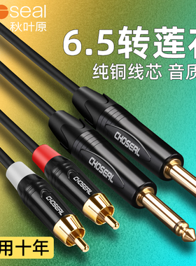 秋叶原发烧音频线6.5转莲花双6.5转双莲花头RCA转6.35调音台2对2