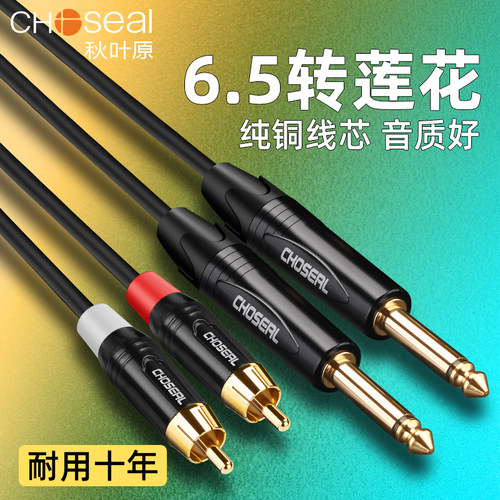秋叶原双6.5转双莲花音频线