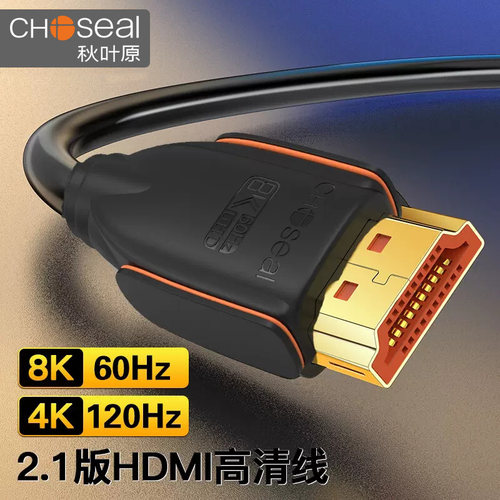 秋叶原高清HDMI2.1版视频连接线