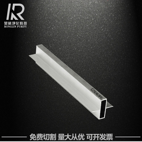 【荣林】净化铝型材 中字铝 手工板活动房岩棉泡沫板专用铝型材