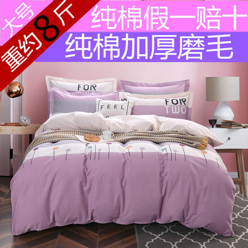 纯棉四件套加厚全棉斜纹磨毛学生宿舍被套春秋冬季1.2Um1.8m床用