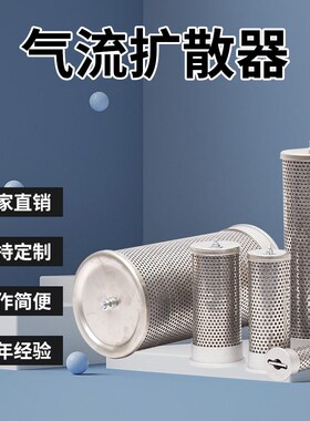 冷干机吸干机压缩机扩散器DN-20/25/40/50/65 80/1O00/125/150/20