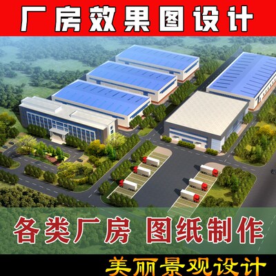 3D企业工厂办公k厂房园区建筑景观规划平面方案鸟瞰效果图设计制