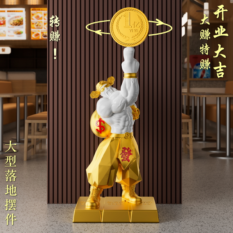 肌肉财神爷大g型落地摆件店铺迎宾引流办公室装饰乔迁新居开业礼