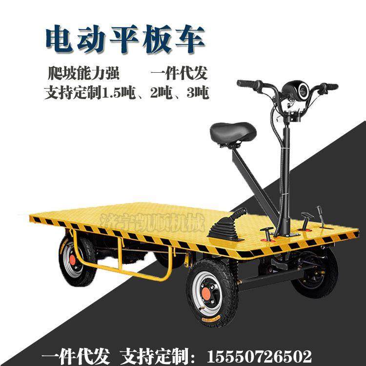 定制倒骑驴电动平板车 电动四轮搬运车 转弯灵活可加护栏拉货车,搬运/仓储/物流设备,其他起重搬运设备,淘宝优惠券,粉丝福利购,淘宝优惠卷