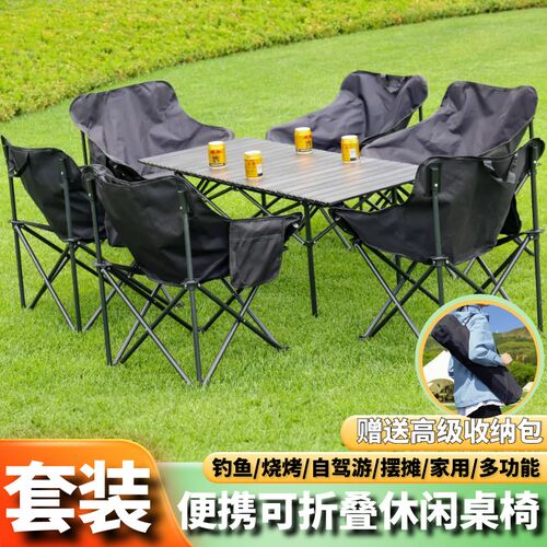 一整套户外桌椅野餐露营车载营地沙滩摆夜市蛋卷桌月亮.椅装备套