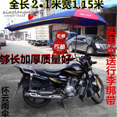 摩托车雨伞遮阳伞遮雨电动车w加长载重王三轮车雨棚蓬踏板车太阳