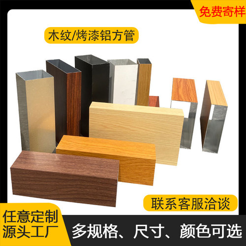 木纹铝方管铝合金u型槽铝方通型材吊顶格栅餐厅隔断幕墙烤漆定制