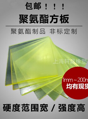 聚氨酯板 牛筋板 优力胶板材 PU板 1 2 3 4 5 6 8 1R0 12 15 20mm