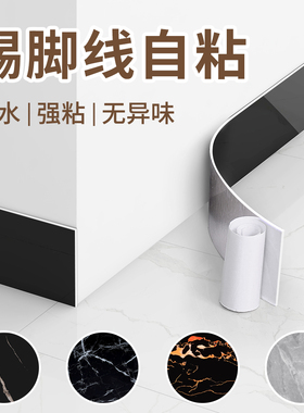 黑色踢脚线自粘pvc地q脚线墙贴纸窗台板墙角线护边贴脚线瓷砖贴纸