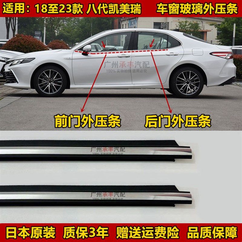 18 19 20 21 22 23年款八代凯美瑞车窗玻璃外压条密封电镀防水条