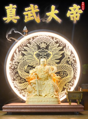 真武大帝神像玄天上帝摆件玄武大帝E北极真君祖师家用客厅佛像供