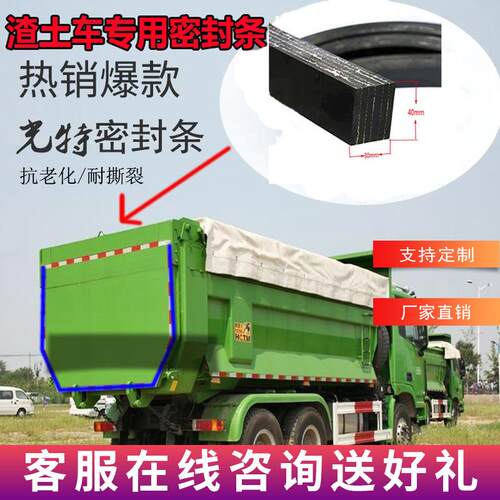 自卸车渣土车后八轮后门密封条自卸车工程车后盖防漏加线密封条