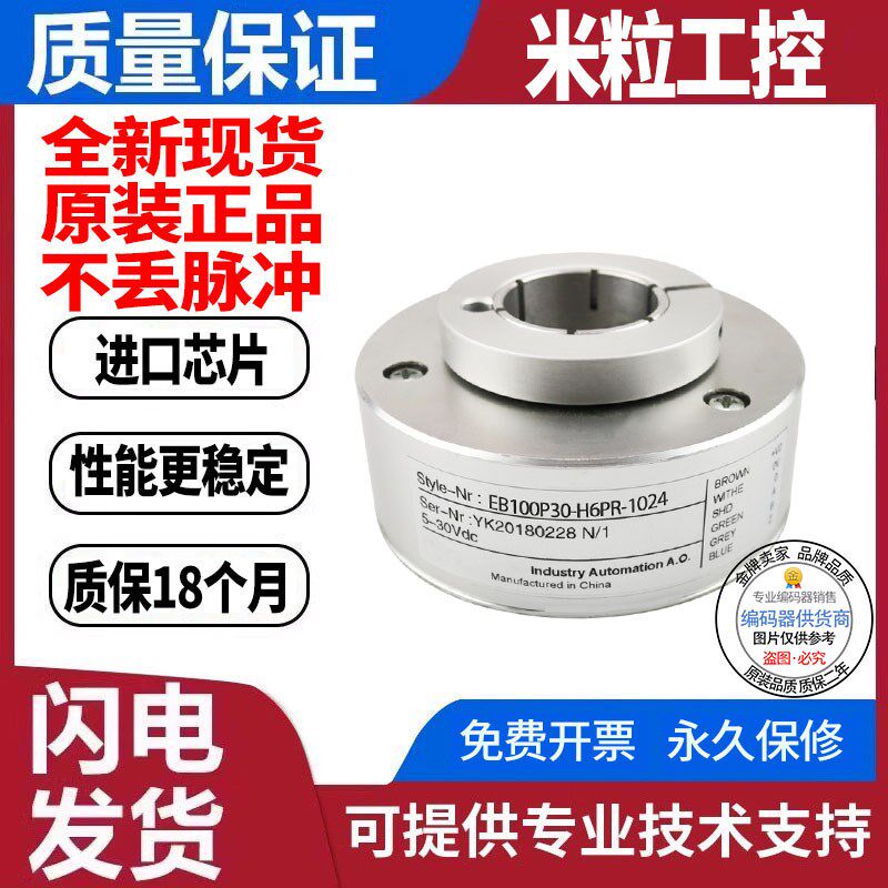 宜科型大口径编码器EB100P45-L5BR-1H024 1000大孔径空心轴 质保