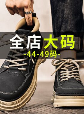 秋季特大码男鞋45登山休闲马丁靴46英伦工装鞋47运动板鞋48短靴49