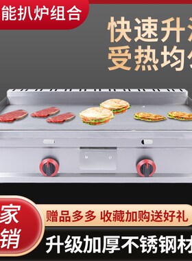 铁板炸锅一体燃气鸡蛋灌饼炉子摆摊手抓饼烤冷面关东煮组合扒炉