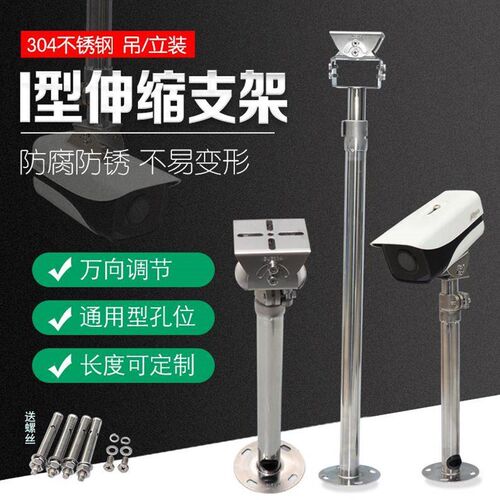 摄像机伸缩支架304不p锈钢室内外I型立吊装万向鸭嘴头加厚长监控