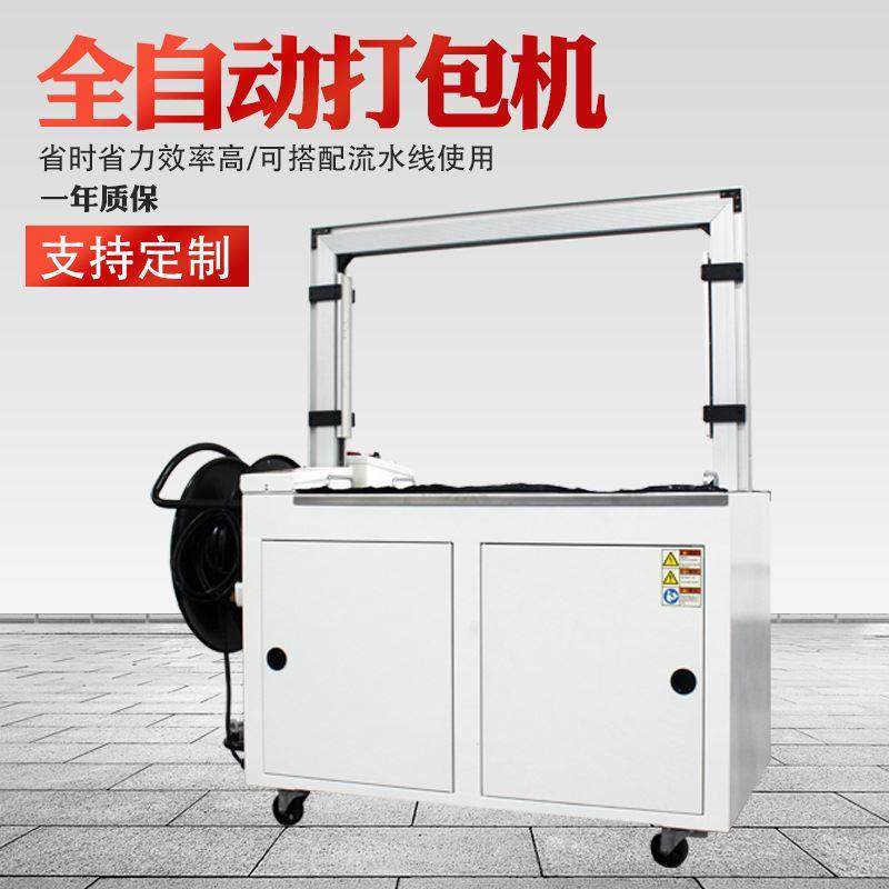 全自动高台打包机全自动 捆包机纸箱电熔塑料PP带点打包机捆扎机,搬运/仓储/物流设备,其他输送机械,淘宝优惠券,粉丝福利购,淘宝优惠卷