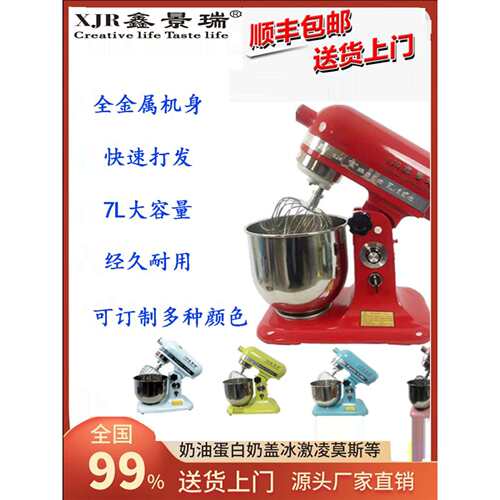 鲜奶机搅拌机奶盖台式蛋房私厨师机机打L奶油机鑫景瑞小型7机商用