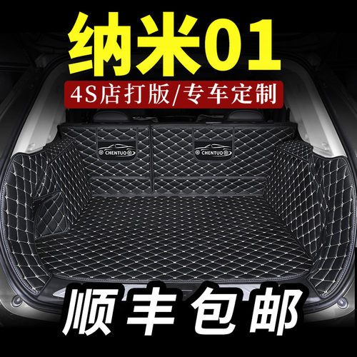 适用于纳米01后备箱垫汽车后背尾箱垫全包围车垫子全包地垫大24款
