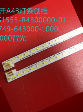 适用 酷开A43灯条 A43背光灯条 7749-643000-R000 L000 全新