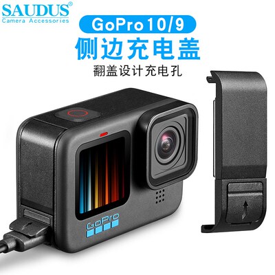 充电侧盖适用于Gopro12/11/B10/9电池侧盖接口边用边充备用配件