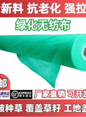 边坡护坡植草园林绿化无纺布绿色膜工地防尘盖P土布草坪防寒无纺