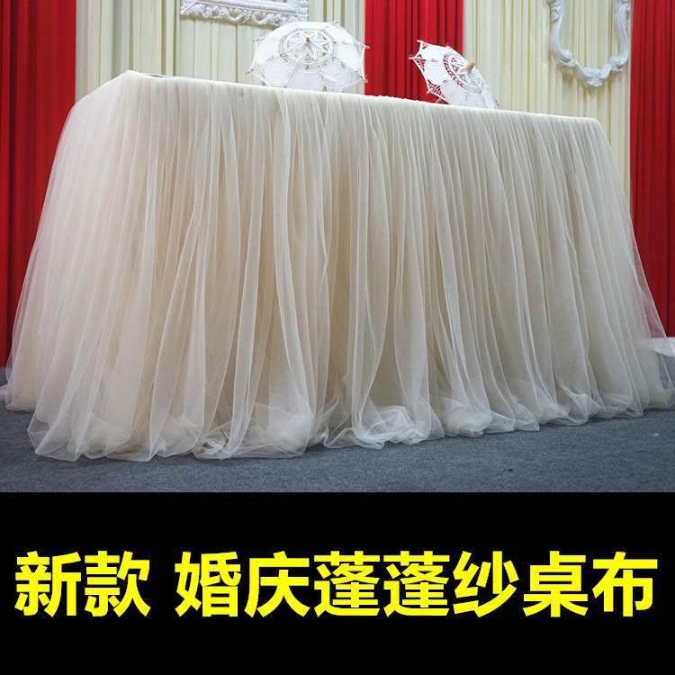婚庆道具桌布签到台布纱甜品桌布置围裙桌套纱幔桌裙蓬蓬纱桌布,节庆用品/礼品,桌裙蓬蓬纱,淘宝优惠券,粉丝福利购,淘宝优惠卷