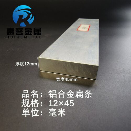 铝排12*45mm 铝条 铝扁条铝方条B DIY铝板 铝块 铝片  铝方条方棒
