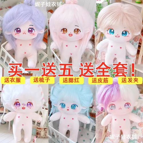 新款20cm现货棉花娃娃炸毛裸娃可换装毛绒玩具公仔送闺蜜女孩礼物