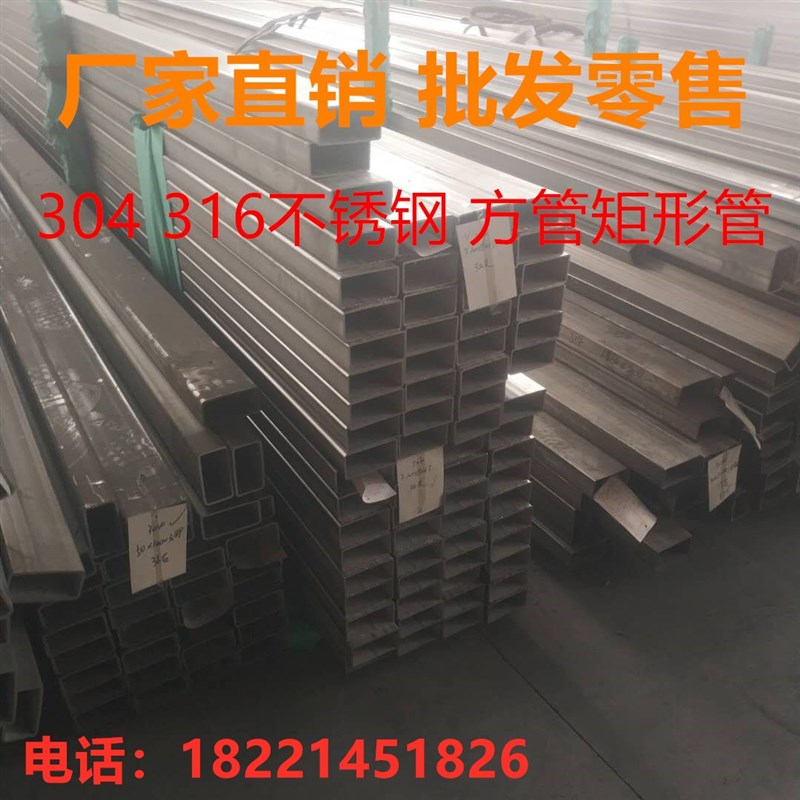304 316不锈钢方管矩形管拉丝管光亮管圆管卫生管切零任意加工