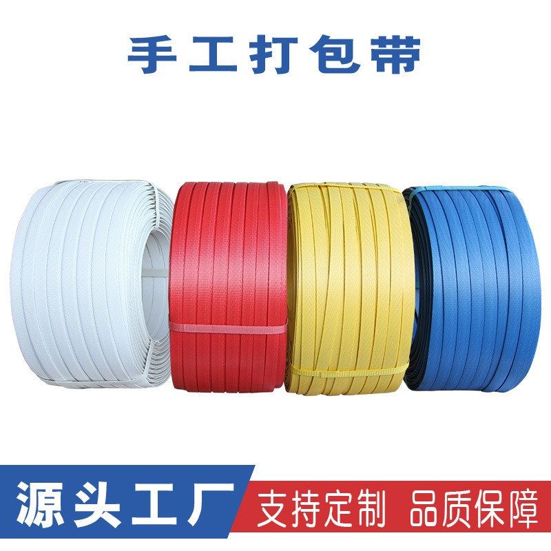 直销15mm加厚手工包装带 pp打包带包装捆绑带塑W料 手动打包带,包装,打包带,淘宝优惠券,粉丝福利购,淘宝优惠卷