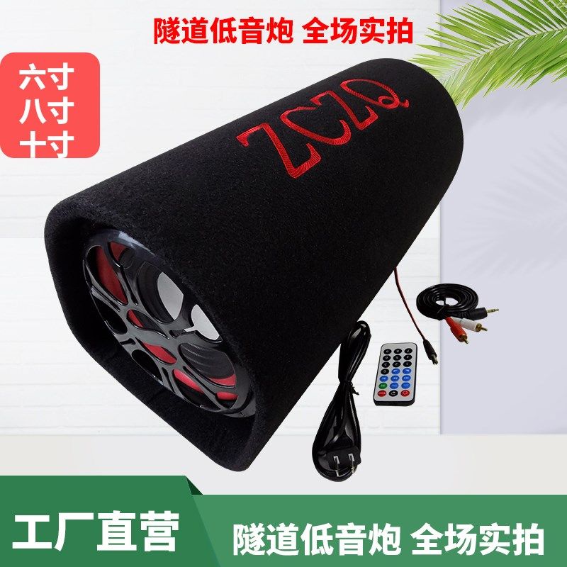 8寸隧道蓝牙音响 遥控插卡多功能车载低音炮 12V24V220V 电脑音箱
