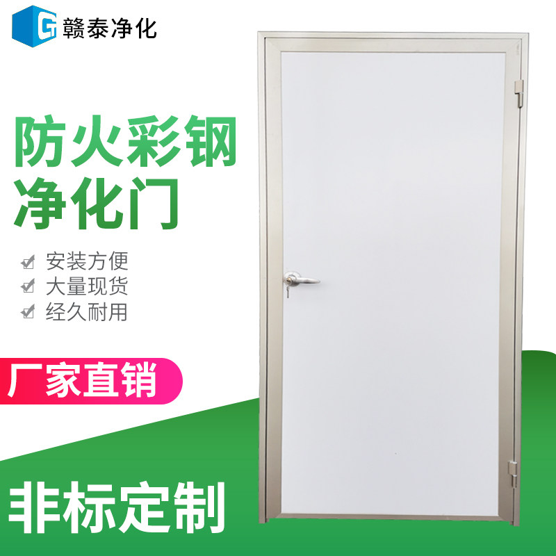 彩钢板门铝合金包边化妆品无尘车间净化门防火门实验室洁净室电子