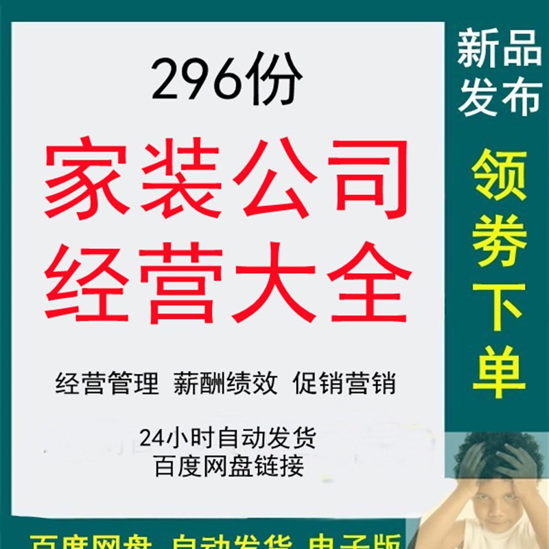 家装装饰小型装修公司创办经营管理薪酬绩效员工培训活动方案资料
