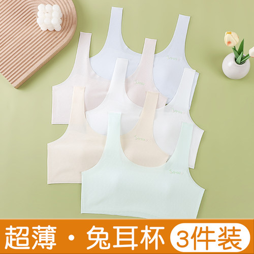 冰丝薄款无痕女童内衣小背心发育期10-16岁少女学生文胸固定杯垫