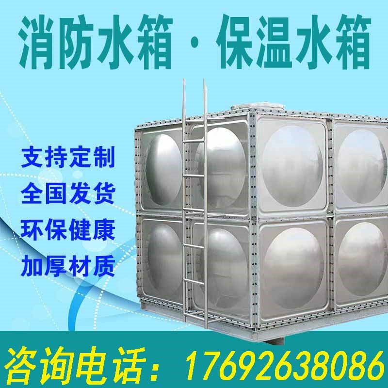 方形保温生活水箱304不锈钢水箱地埋消防水箱定制组合承压储水罐