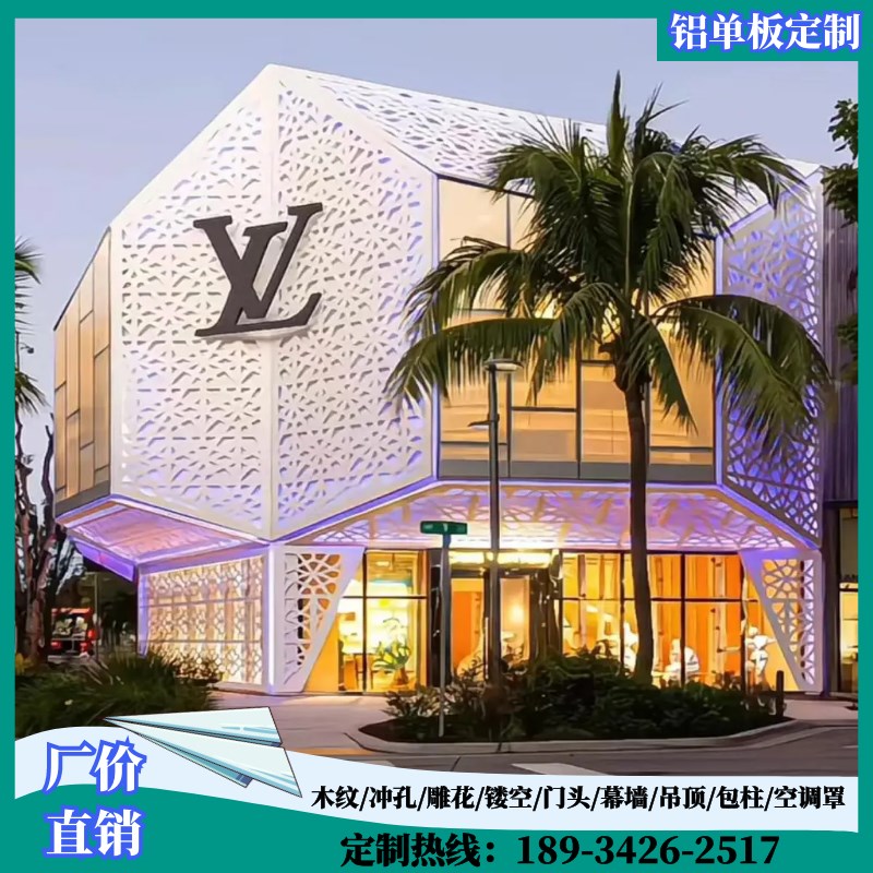 冲孔铝单板幕墙铝板加工定制镂空雕花外墙装饰冲孔门头造型厂家