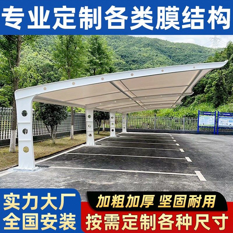膜结构车棚汽车棚遮阳停车棚七字张拉H膜景观伞户外充电桩防雨棚,金属材料及制品,模具钢/工具钢/特钢,淘宝优惠券,粉丝福利购,淘宝优惠卷