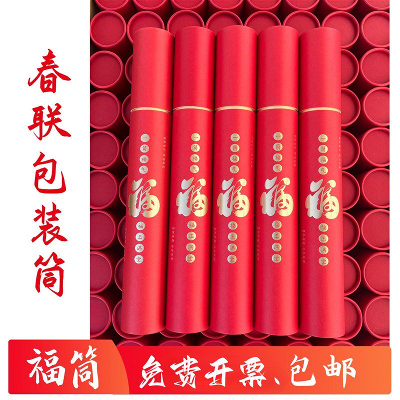 定制对联包装筒手写春联年画圆筒空筒海报筒画筒照片筒收藏筒福筒