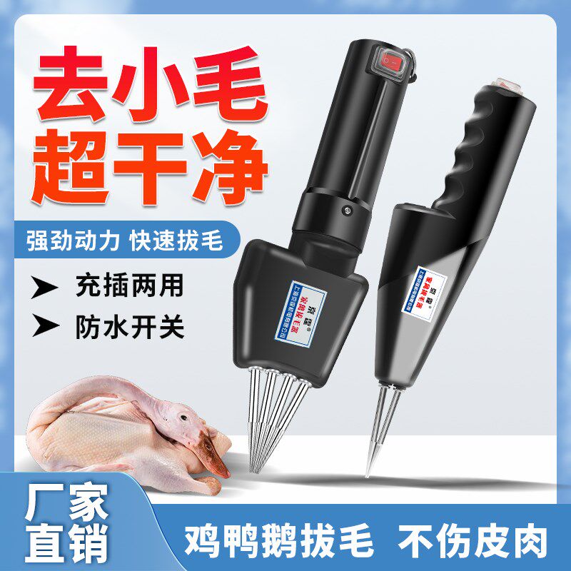 商用电动拔鸭毛神器去扒鸡毛拔毛器拨鸡鸭鹅拔毛机家禽拔毛夹子