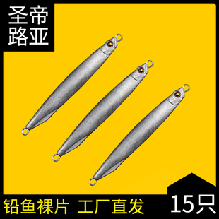 新款快刀路亚饵毛坯裸片铅鱼血槽钩10-60克远投淡Y海水锚鱼铁板