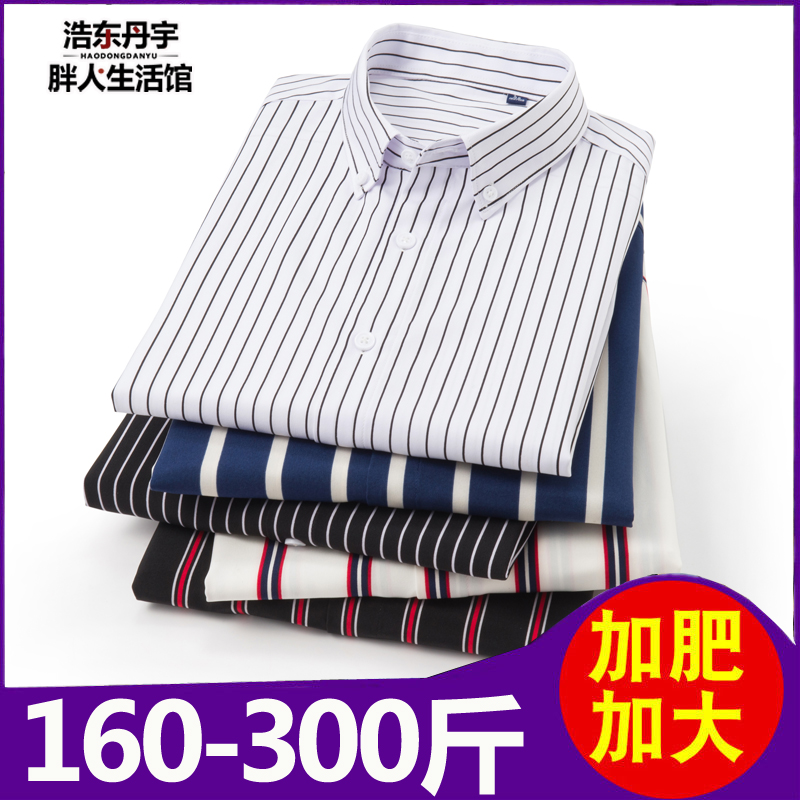 秋季新款休闲百搭条纹胖子宽松版衬衣男加肥加大码弹力长袖衬衫男
