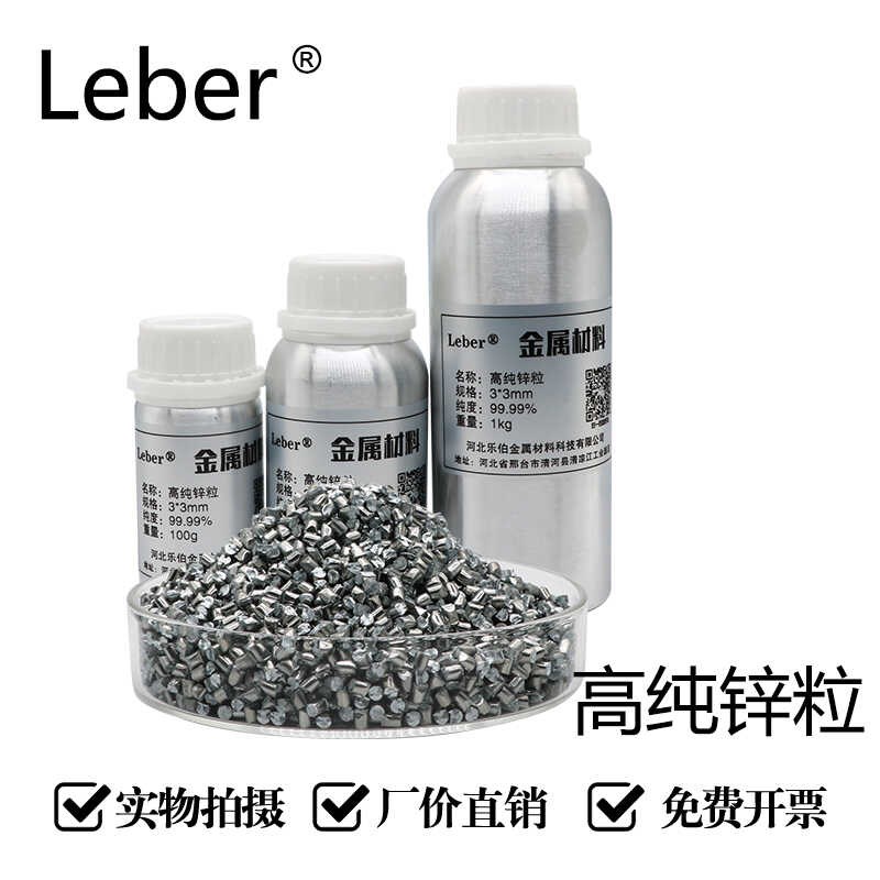 科研锌粒高纯锌颗粒金属锌粒锌块高纯度锌粒锌颗粒 99.999%锌粒