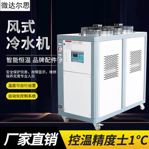 工业冷水机冷风循环制冷设备注塑水冷式风冷式冷水机