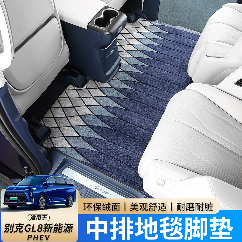 适用于24款别克GL8PHEV新能源地毯脚垫环保无S气味全包围内饰改装