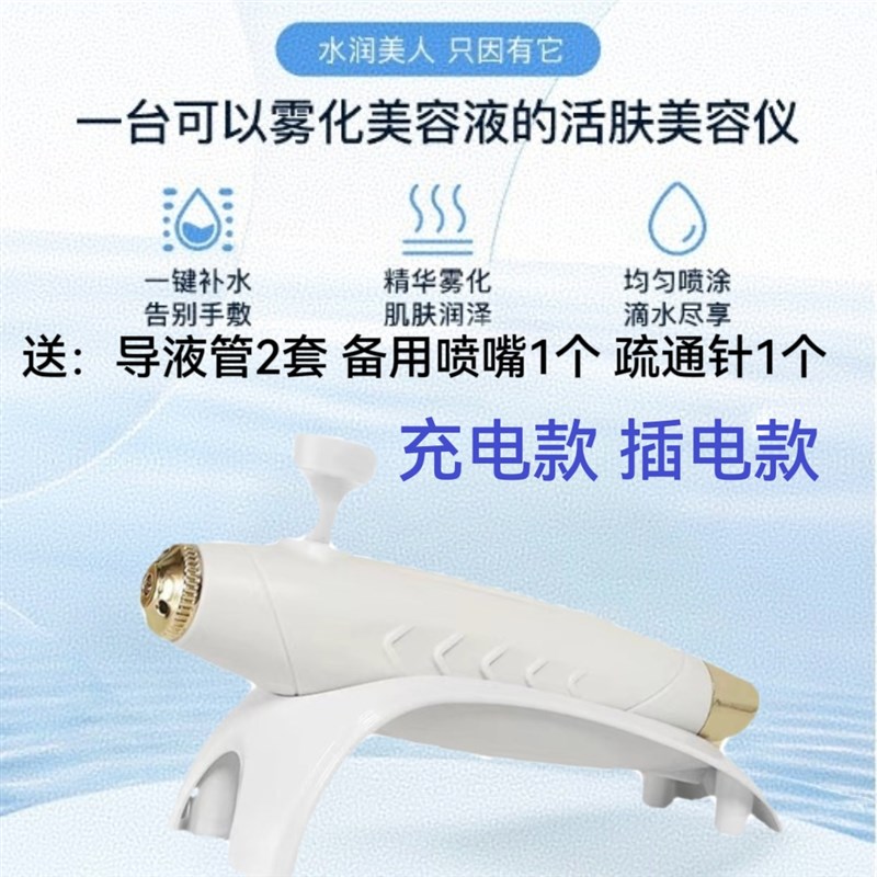 肌肤小吊瓶水光精华导入仪器灌肤仪美容院面部皮肤管理专用注氧仪