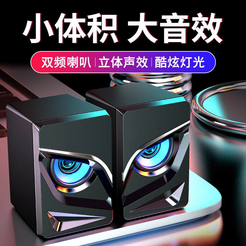 家用台式机电脑音响桌面有线小音箱笔记本迷你小型喇叭外放扬声器图片